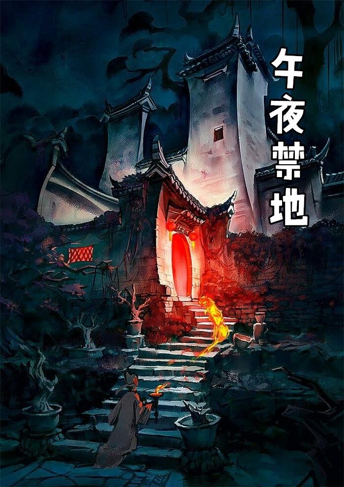 午夜禁地app