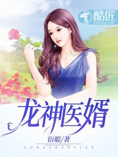 龙神医婿秦昊