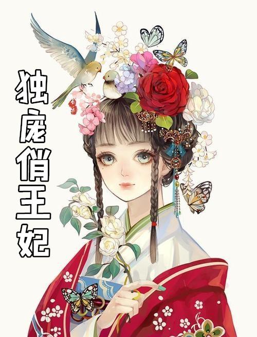 绝色独医王妃