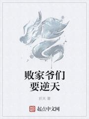 败家爷们是什么意思