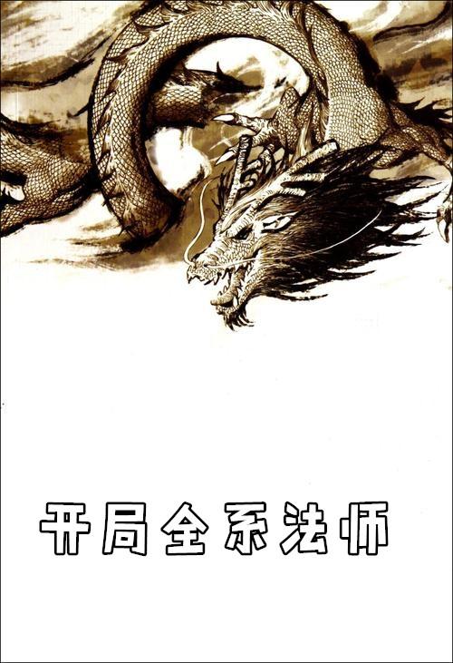 全系法师漫画免费下拉式六漫画