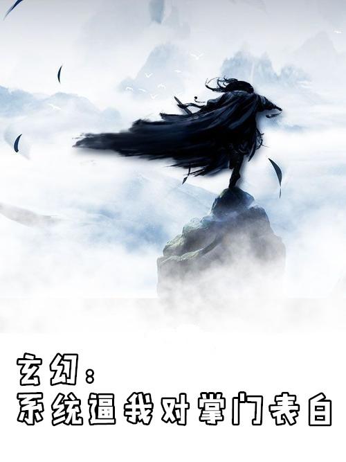 玄幻+系统