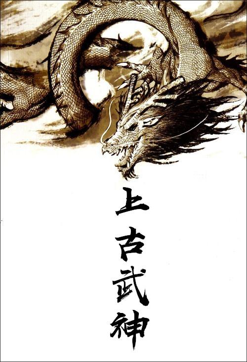 七武神怎么召唤上古