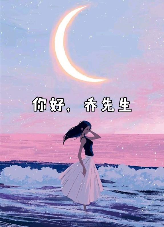 你好乔先生概念女装