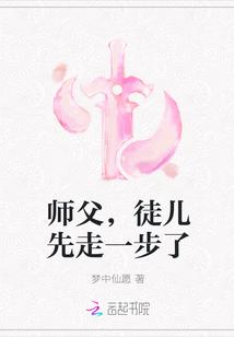 师父徒儿先闪了