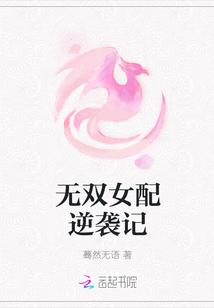 女配小师妹的逆袭记