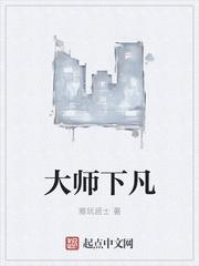 大师师父