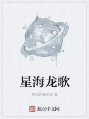 星海乐队