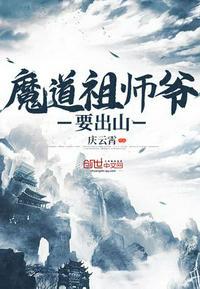 祖师爷下山漫画免费下拉式6