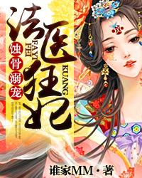 法医狂妃漫画免费下拉式6漫画