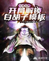 书名诸天觉醒开局解锁白胡子模版