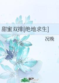 甜蜜双排绝地求生txt