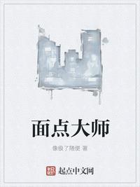 面点大师工作室