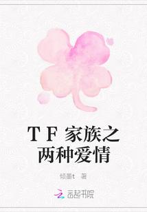 tf家族app