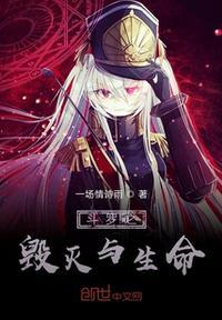 斗罗之毁灭生命之神之女创世神