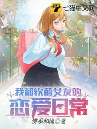 我和软萌女友的恋爱日常漫画免费阅读