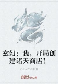 玄幻之我创造了诸天