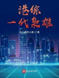 一代枭雄港版