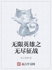 无限英雄游戏