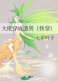 大佬穿成渣女林默