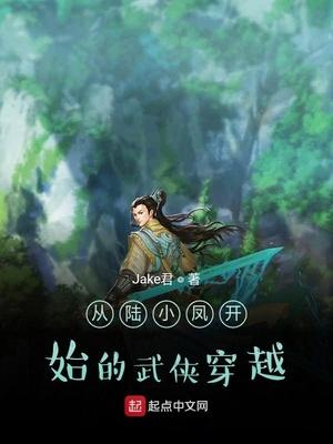 综武从陆小凤开始免费阅读