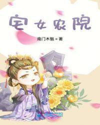 宅院的女人第37集