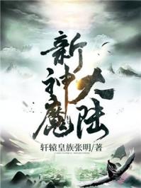 新神魔大陆法师天赋选择