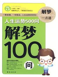 人生运势2000问