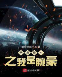 吞噬星空之我是腕豪 第1章