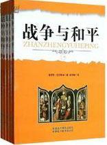 战争与和平1966苏联版