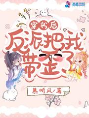 穿书后反派把我带歪了漫画免费阅读