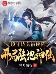 仙武世界+开局陆地剑仙