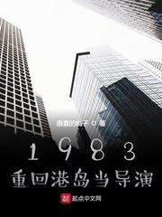 重生回到1983年电影