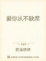 爱你从不缺席作文500字