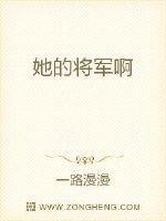 将军人设崩了txt