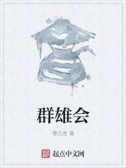 群英荟萃是什么菜