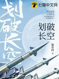 利剑划破长空