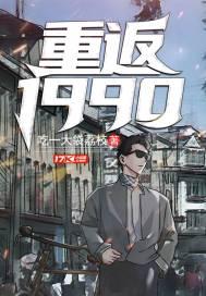 重反1990之霸道人生短剧