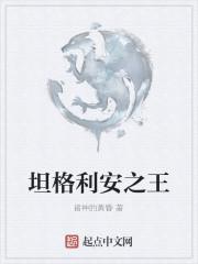 坦格利安王朝史电子书pdf