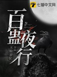 长安白夜行