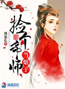 帝师你家娘子太毒了漫画