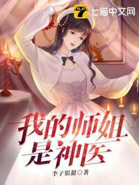 最强神医总有师姐