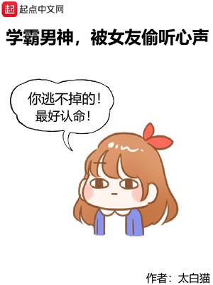 被女友偷听心声TXT全集奇书网