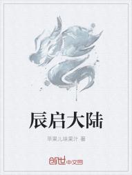 零启大陆