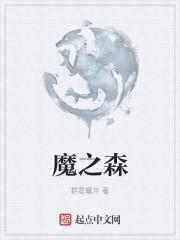 帝国守卫战烈焰神龙万魔之森