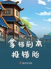 拿错剧本的alpha