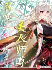 无敌从召唤仙女开始