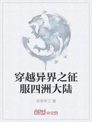 穿越异界征战争霸