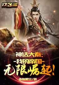 大秦吾乃帝国神将笔趣阁