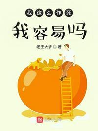 我就作怎么了